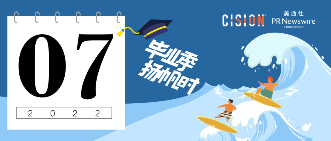 下半年開局，企業(yè)必追的7月傳播熱點(diǎn) | 七月公關(guān)傳播月歷