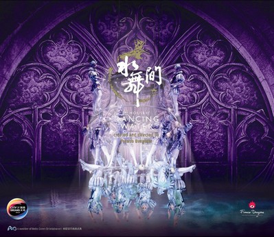 The House of Dancing Water promotional poster