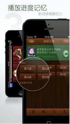 網(wǎng)易公開課ios新版兼容iPhone5，并增加了斷點續(xù)播等功能。