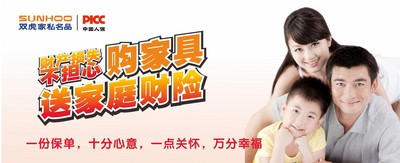 雙虎家私攜手PICC，購家具送家庭財險