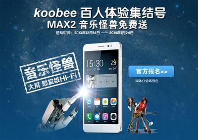 koobee MAX2百人體驗(yàn)集結(jié)號