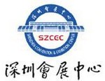 深圳會展中心管理有限責(zé)任公司